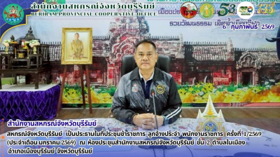 สหกรณ์จังหวัดบุรีรัมย์ เป็นประธานในที่ประชุมข้าราชการ ... พารามิเตอร์รูปภาพ 1